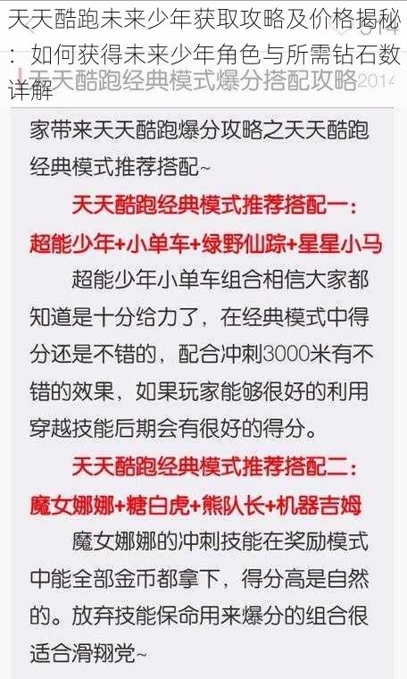 天天酷跑未来少年获取攻略及价格揭秘：如何获得未来少年角色与所需钻石数详解