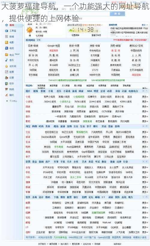 大菠萝福建导航，一个功能强大的网址导航，提供便捷的上网体验