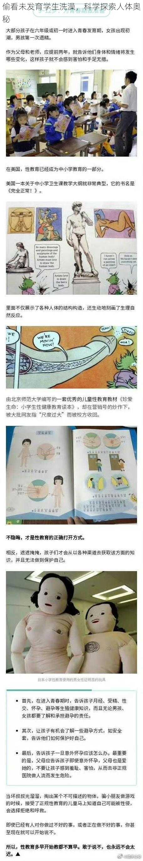 偷看未发育学生洗澡，科学探索人体奥秘