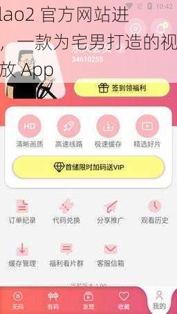 fulao2 官方网站进入，一款为宅男打造的视频播放 App