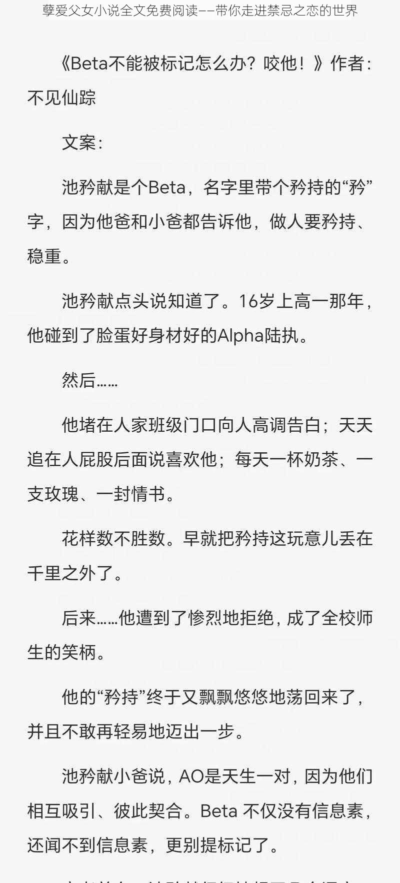 孽爱父女小说全文免费阅读——带你走进禁忌之恋的世界