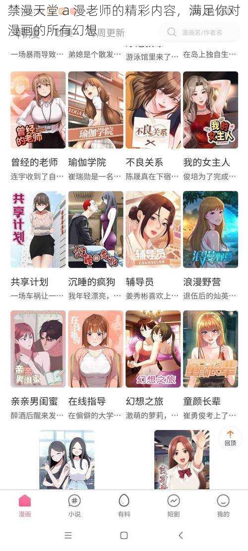 禁漫天堂 a 漫老师的精彩内容，满足你对漫画的所有幻想