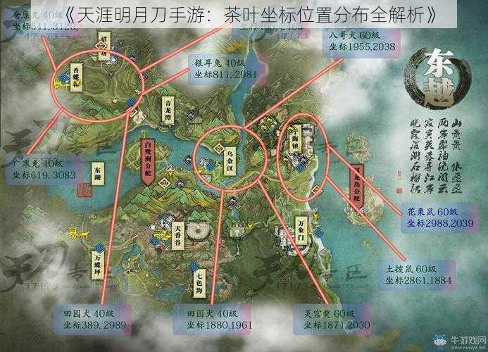 《天涯明月刀手游：茶叶坐标位置分布全解析》