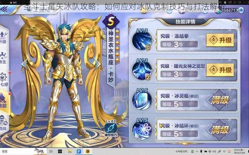 圣斗士星矢冰队攻略：如何应对冰队克制技巧与打法解析