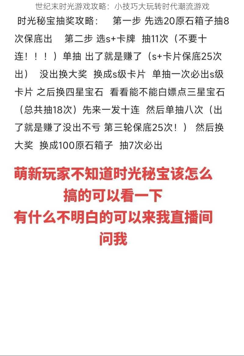 世纪末时光游戏攻略：小技巧大玩转时代潮流游戏