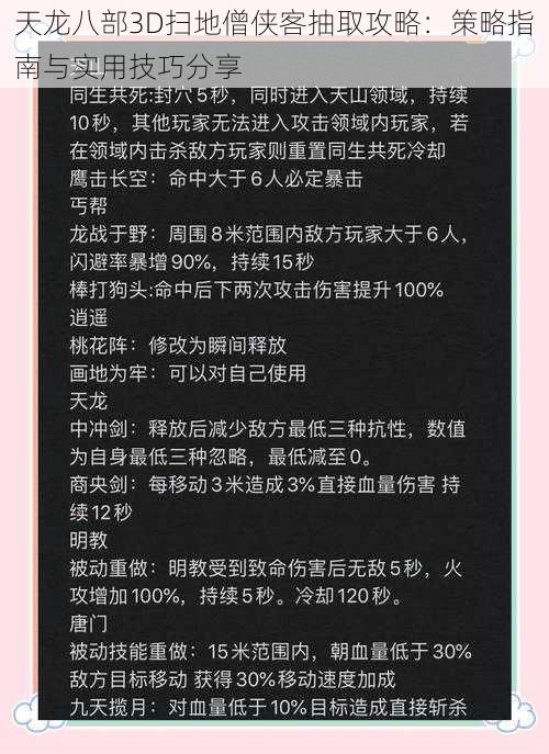 天龙八部3D扫地僧侠客抽取攻略：策略指南与实用技巧分享