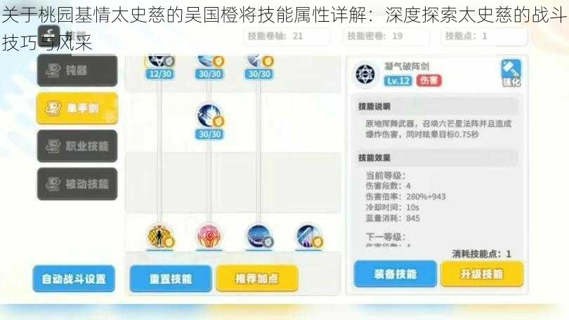 关于桃园基情太史慈的吴国橙将技能属性详解：深度探索太史慈的战斗技巧与风采