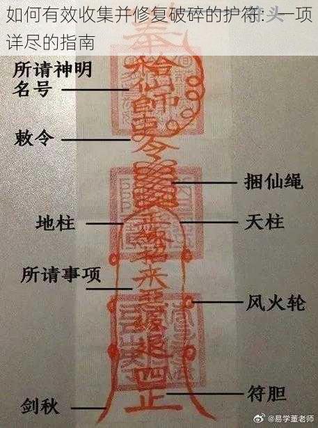 如何有效收集并修复破碎的护符：一项详尽的指南