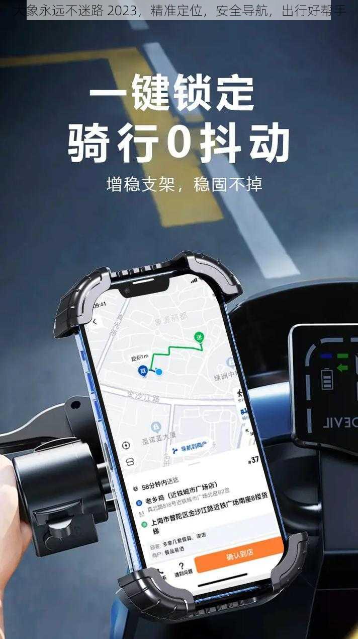 大象永远不迷路 2023，精准定位，安全导航，出行好帮手
