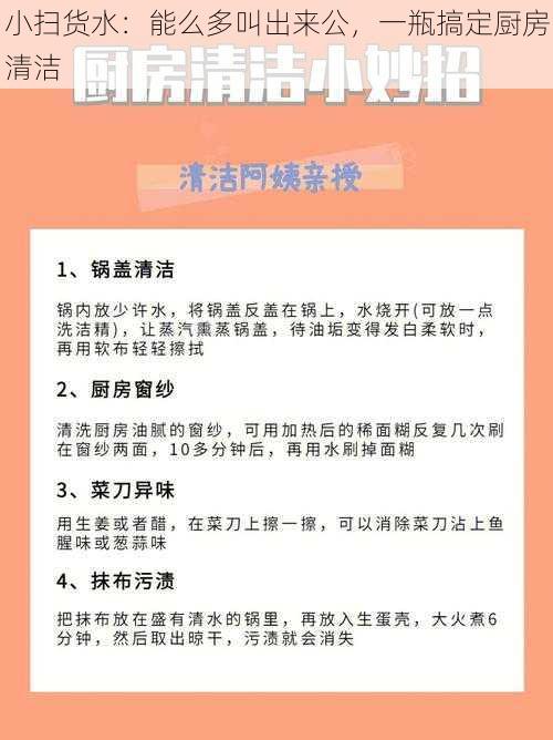 小扫货水：能么多叫出来公，一瓶搞定厨房清洁