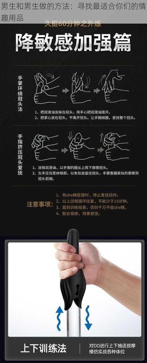 男生和男生做的方法：寻找最适合你们的情趣用品