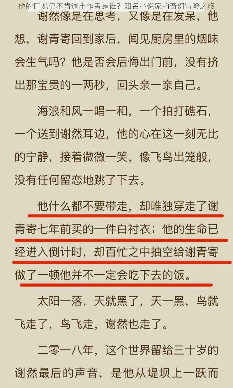 他的巨龙仍不肯退出作者是谁？知名小说家的奇幻冒险之旅