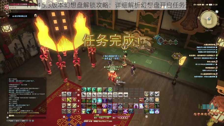 FF14 5.3版本幻想盘解锁攻略：详细解析幻想盘开启任务流程