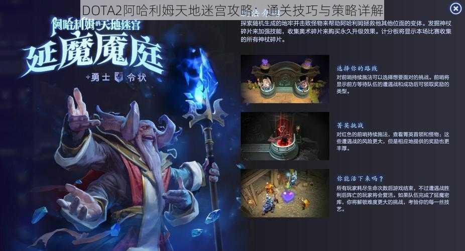 DOTA2阿哈利姆天地迷宫攻略：通关技巧与策略详解