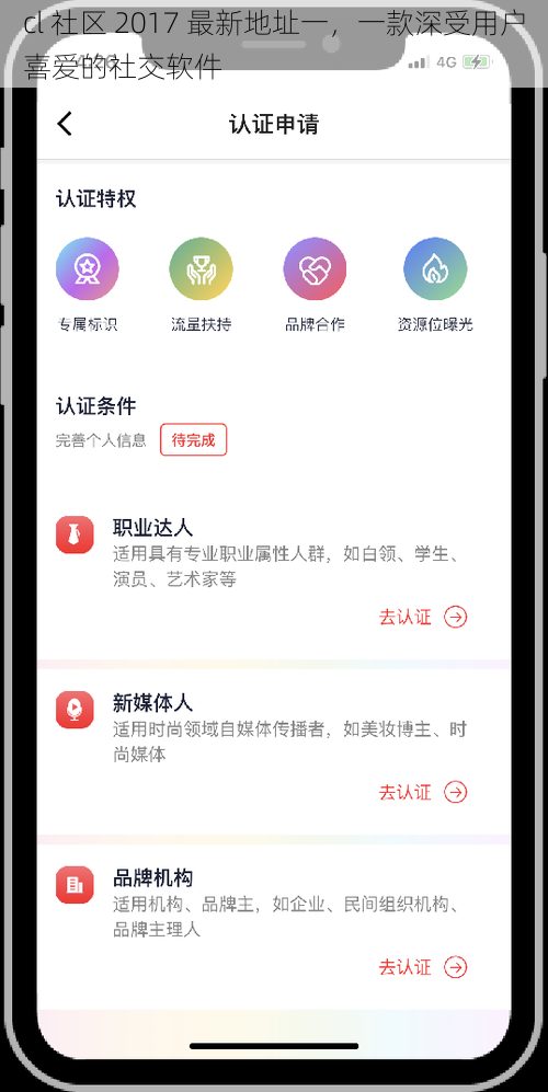 cl 社区 2017 最新地址一，一款深受用户喜爱的社交软件