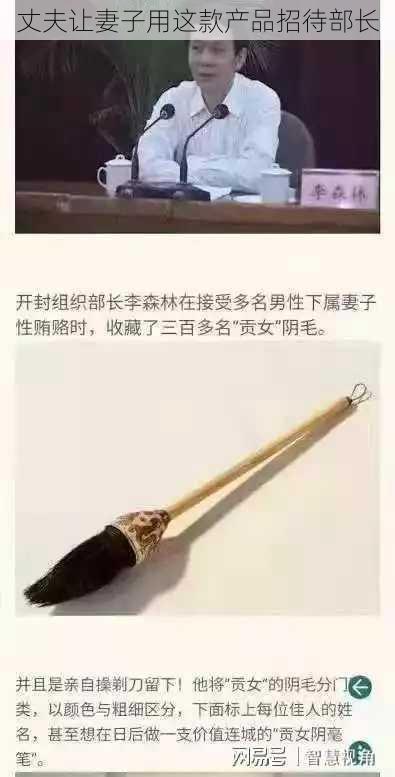 丈夫让妻子用这款产品招待部长