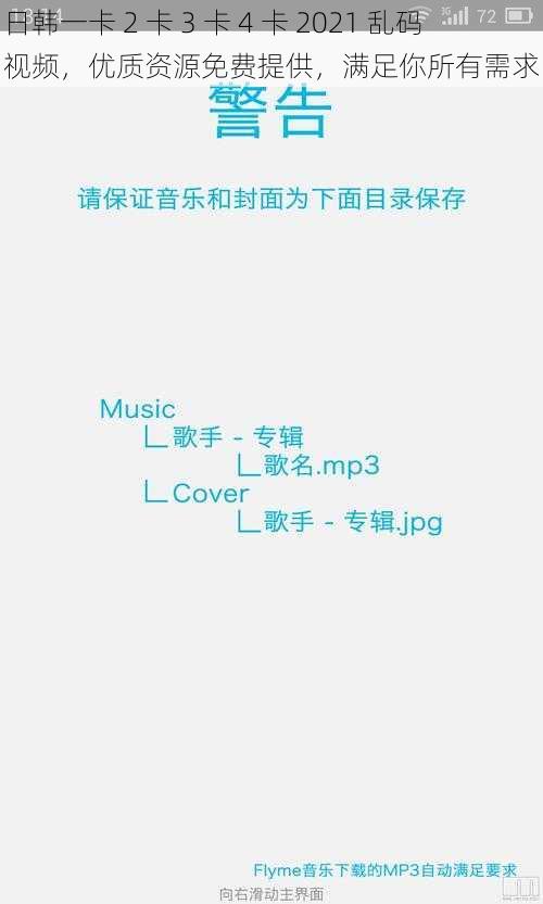 日韩一卡 2 卡 3 卡 4 卡 2021 乱码视频，优质资源免费提供，满足你所有需求