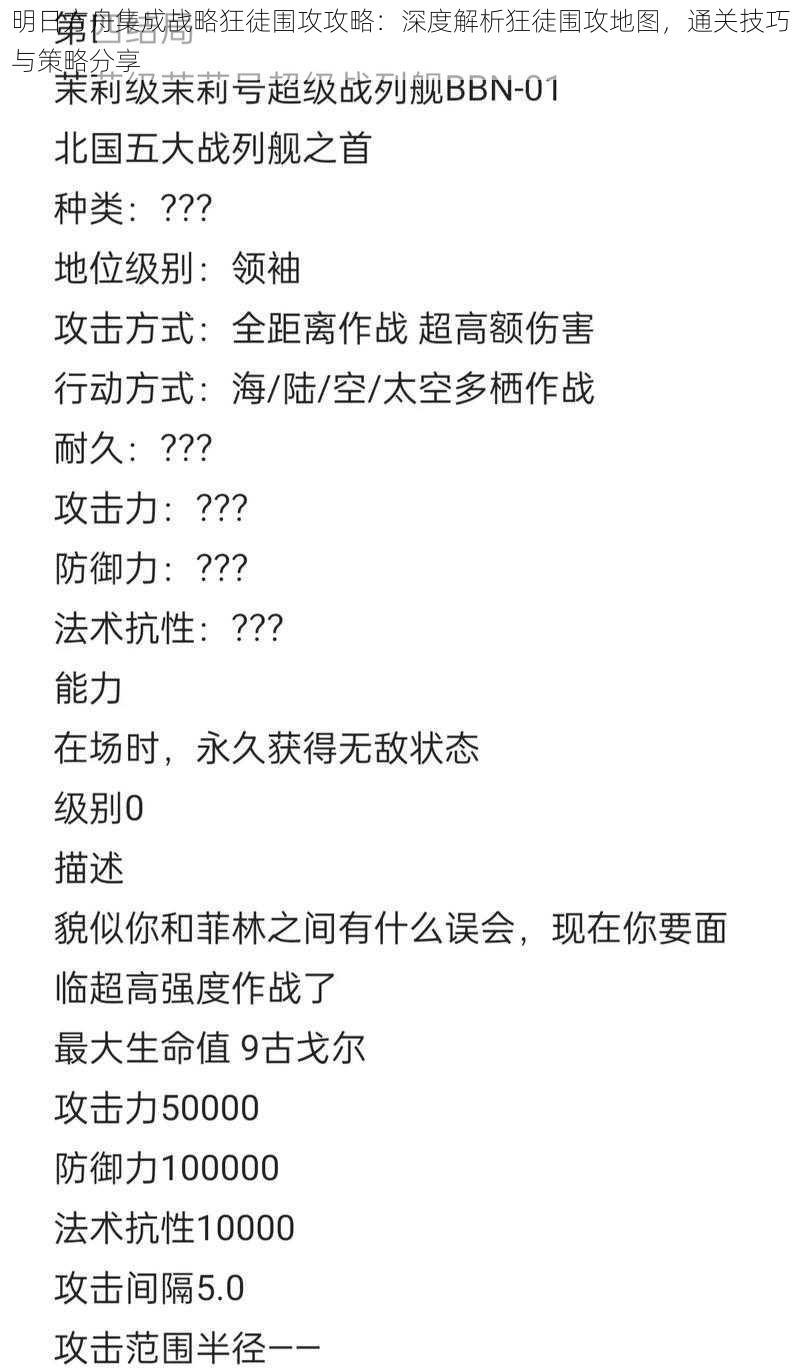 明日方舟集成战略狂徒围攻攻略：深度解析狂徒围攻地图，通关技巧与策略分享