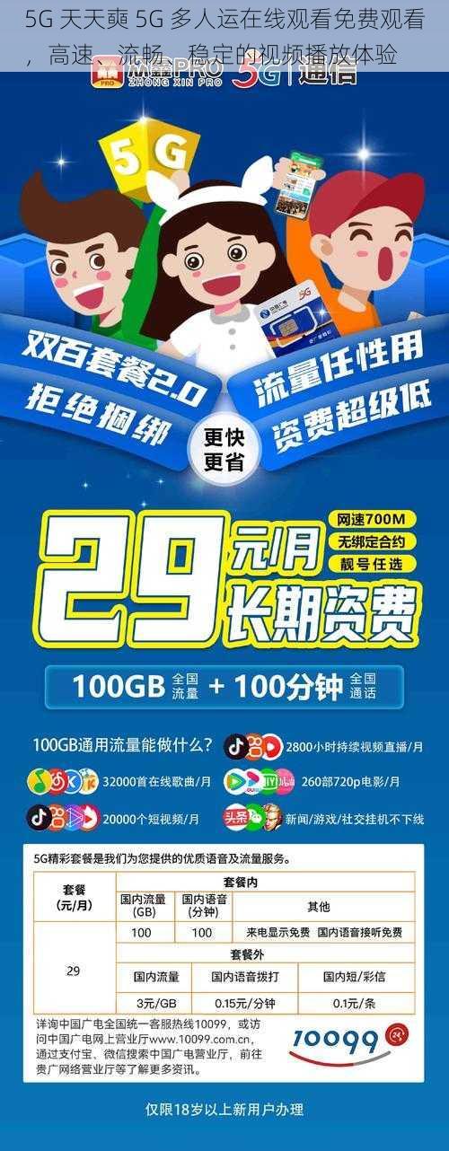 5G 天天奭 5G 多人运在线观看免费观看，高速、流畅、稳定的视频播放体验