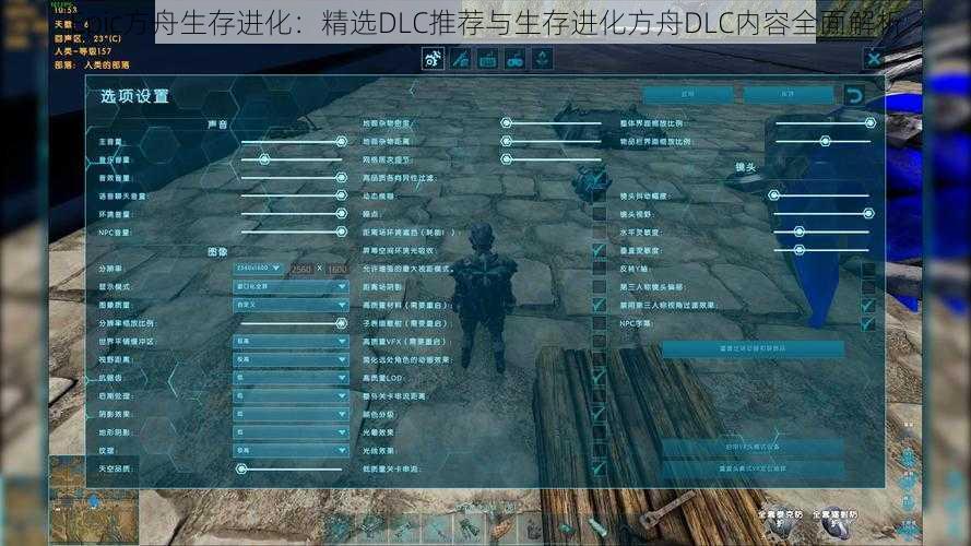 Epic方舟生存进化：精选DLC推荐与生存进化方舟DLC内容全面解析