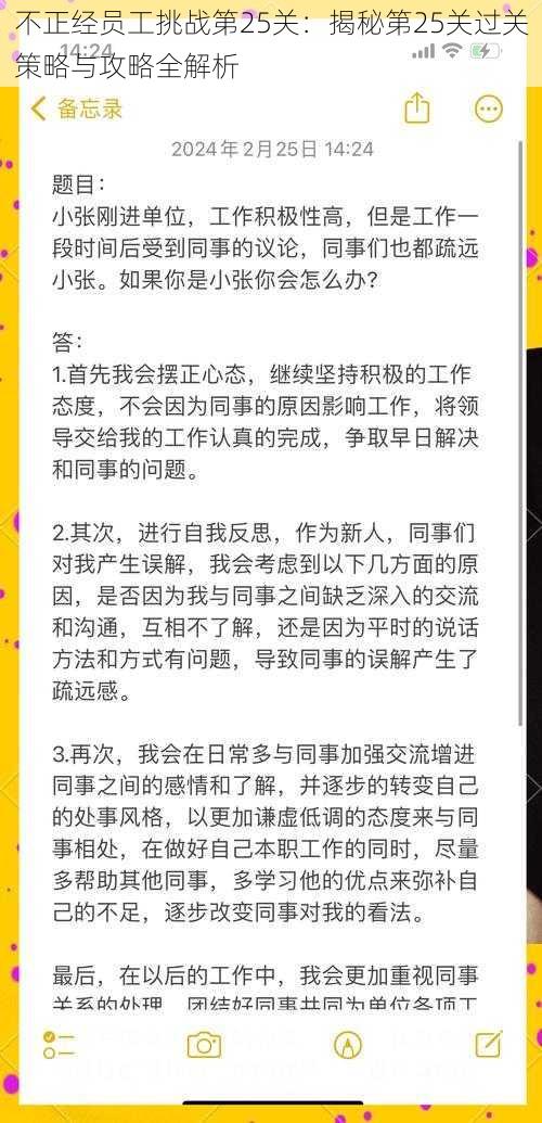 不正经员工挑战第25关：揭秘第25关过关策略与攻略全解析