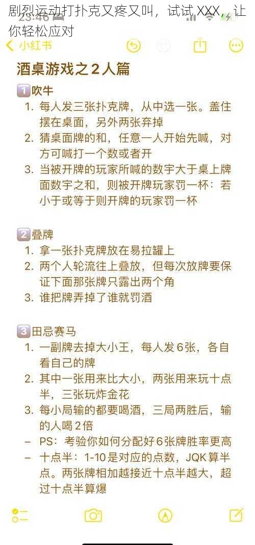 剧烈运动打扑克又疼又叫，试试 XXX，让你轻松应对