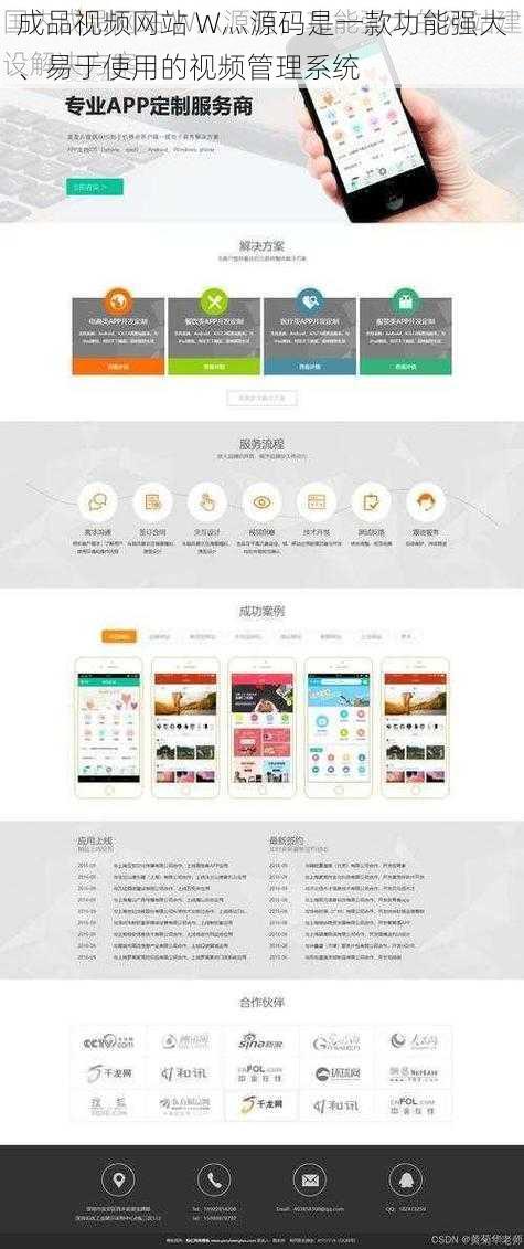 成品视频网站 W灬源码是一款功能强大、易于使用的视频管理系统