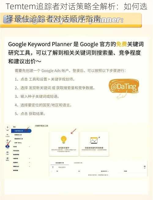 Temtem追踪者对话策略全解析：如何选择最佳追踪者对话顺序指南