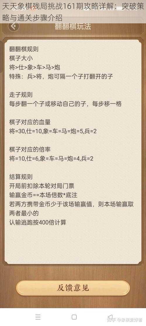 天天象棋残局挑战161期攻略详解：突破策略与通关步骤介绍