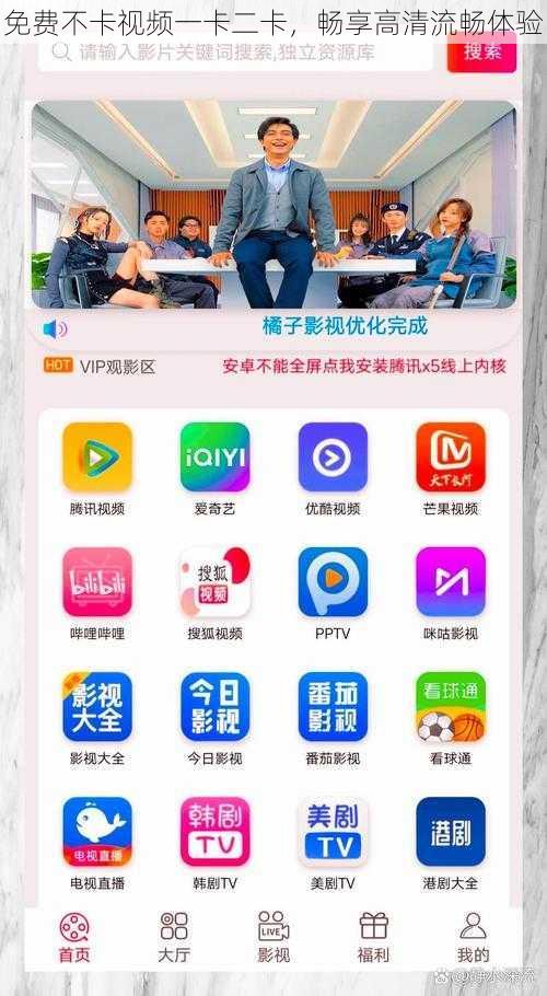 免费不卡视频一卡二卡，畅享高清流畅体验