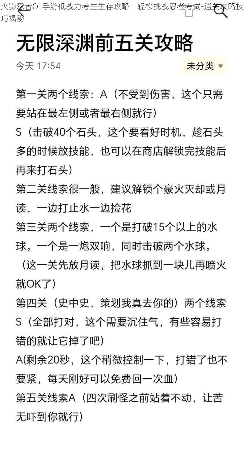 火影忍者OL手游低战力考生生存攻略：轻松挑战忍者考试-通关攻略技巧揭秘