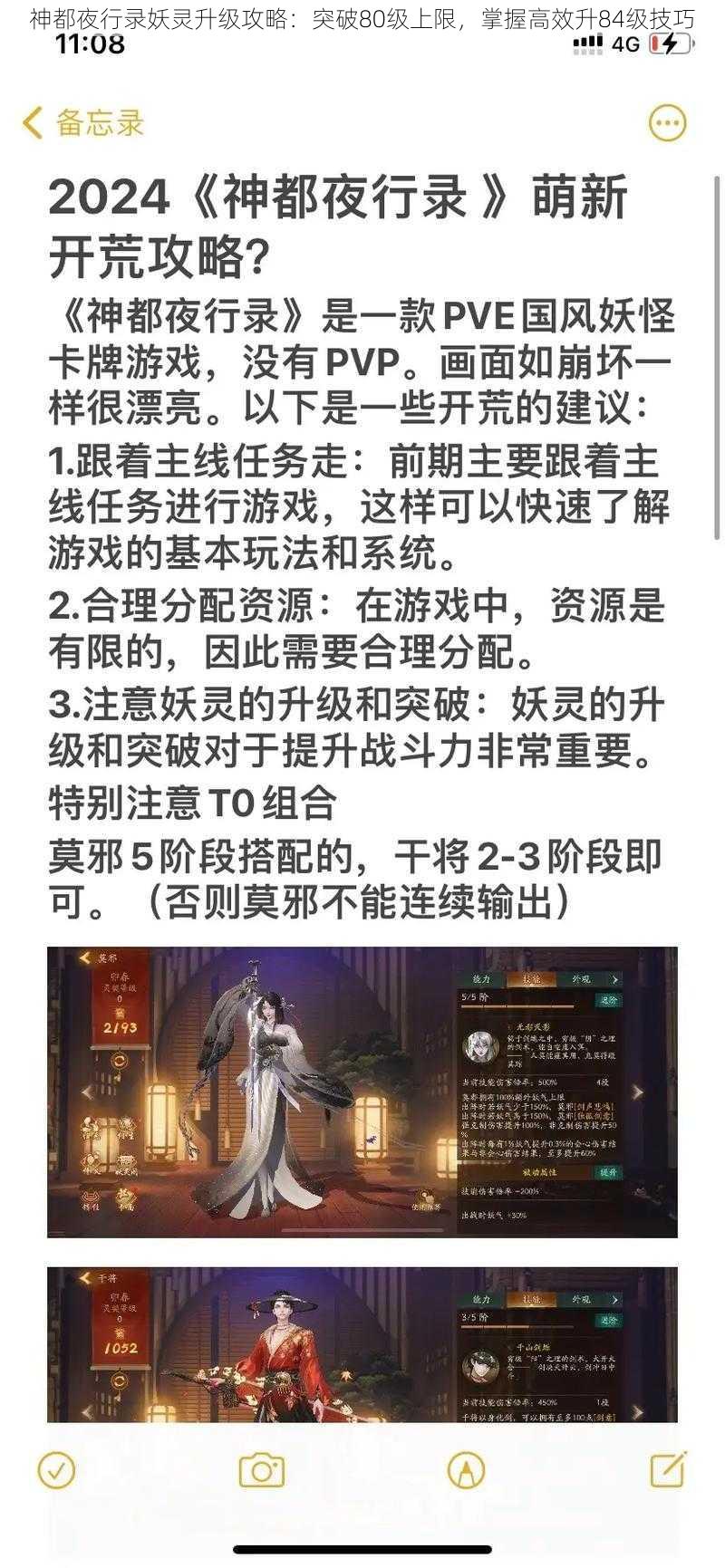 神都夜行录妖灵升级攻略：突破80级上限，掌握高效升84级技巧