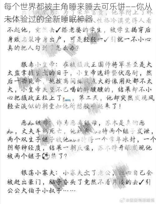 每个世界都被主角睡来睡去可乐饼——你从未体验过的全新睡眠神器