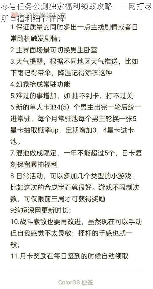 零号任务公测独家福利领取攻略：一网打尽所有福利细节详解