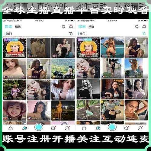 少妇真人直播 APP，实时互动，私密精彩