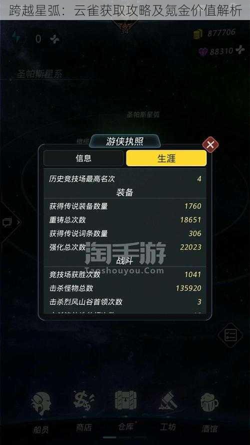 跨越星弧：云雀获取攻略及氪金价值解析