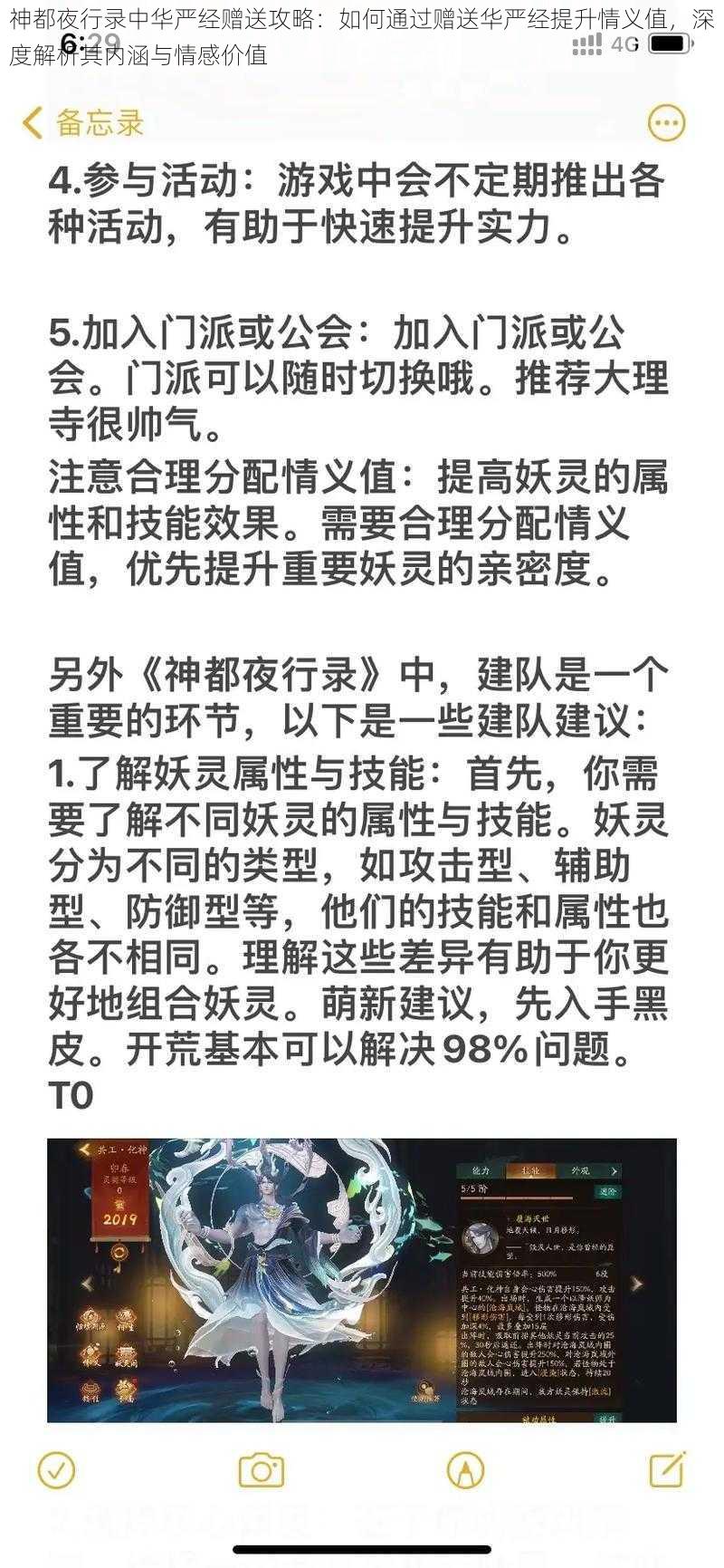 神都夜行录中华严经赠送攻略：如何通过赠送华严经提升情义值，深度解析其内涵与情感价值