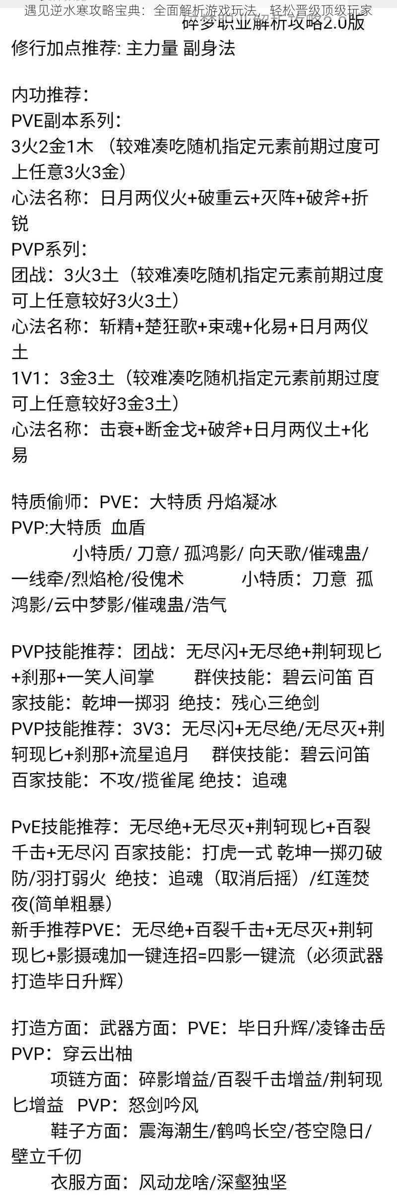 遇见逆水寒攻略宝典：全面解析游戏玩法，轻松晋级顶级玩家