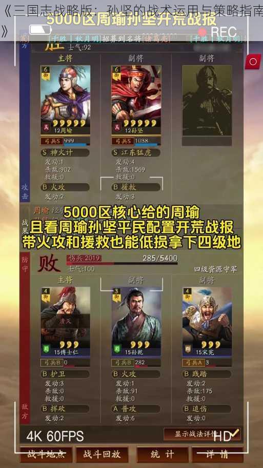 《三国志战略版：孙坚的战术运用与策略指南》