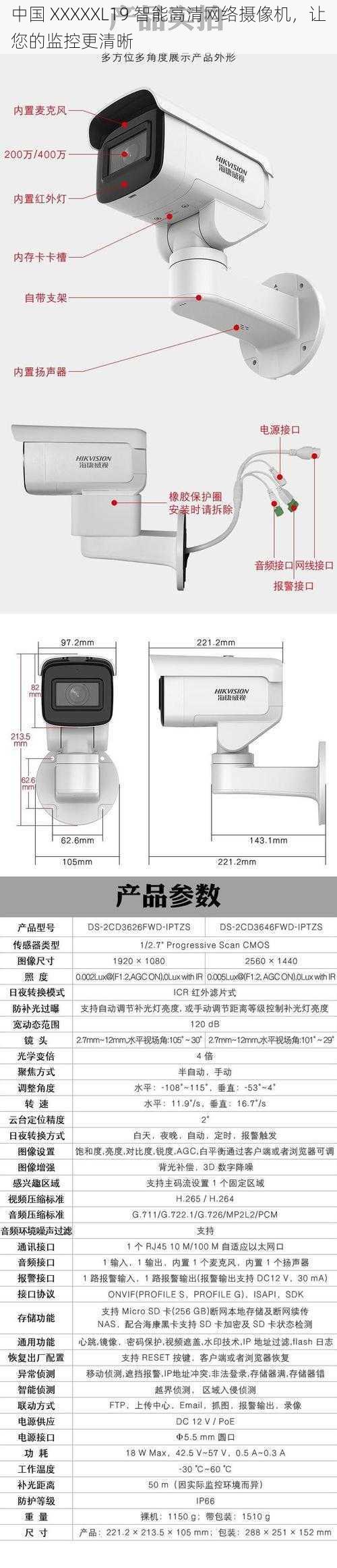 中国 XXXXXL19 智能高清网络摄像机，让您的监控更清晰