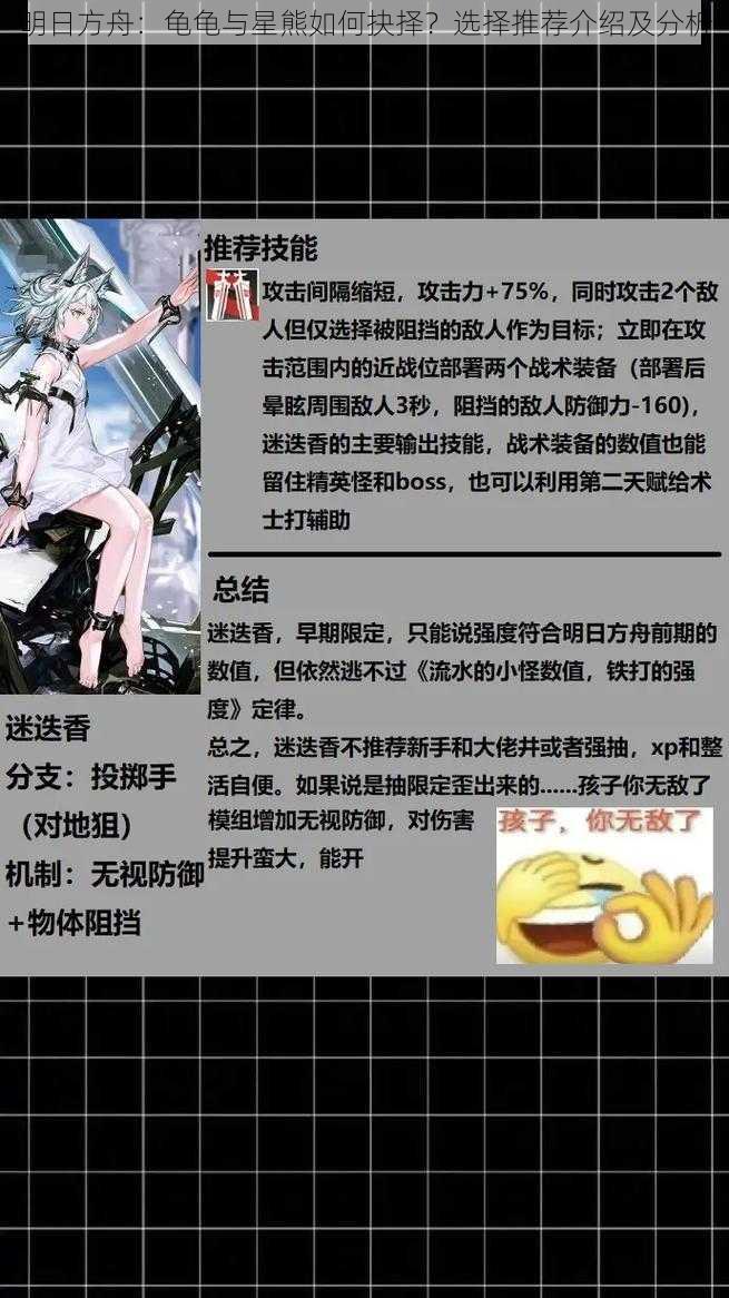 明日方舟：龟龟与星熊如何抉择？选择推荐介绍及分析