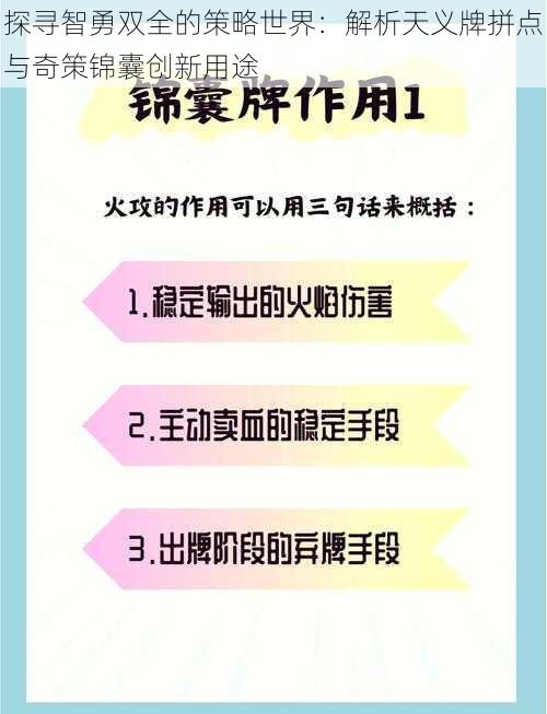 探寻智勇双全的策略世界：解析天义牌拼点与奇策锦囊创新用途