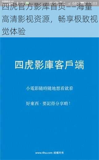 四虎官方影库首页——海量高清影视资源，畅享极致视觉体验