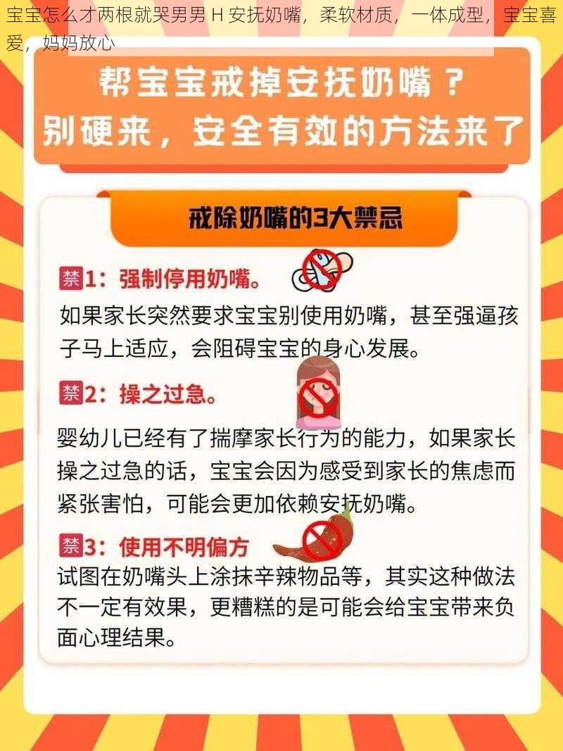 宝宝怎么才两根就哭男男 H 安抚奶嘴，柔软材质，一体成型，宝宝喜爱，妈妈放心