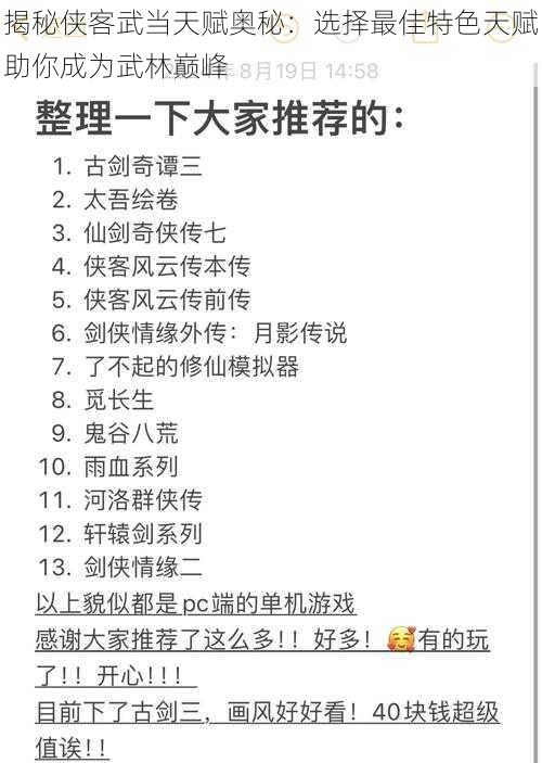 揭秘侠客武当天赋奥秘：选择最佳特色天赋助你成为武林巅峰