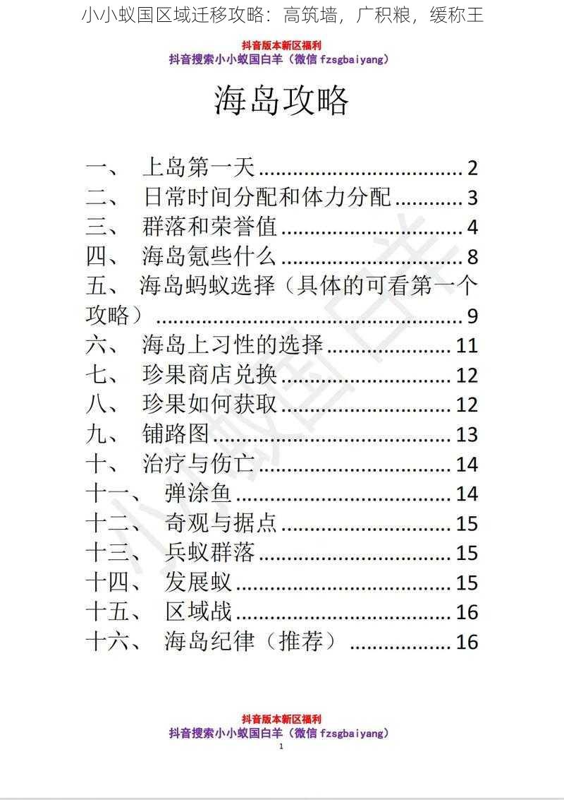 小小蚁国区域迁移攻略：高筑墙，广积粮，缓称王