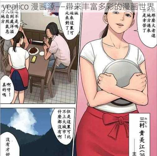 yealico 漫画源——带来丰富多彩的漫画世界