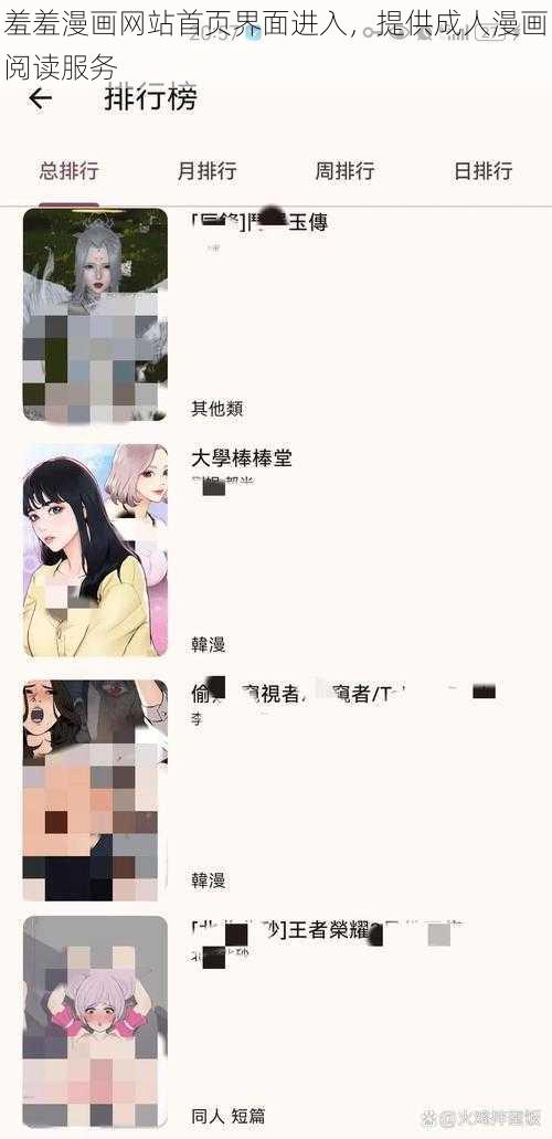 羞羞漫画网站首页界面进入，提供成人漫画阅读服务