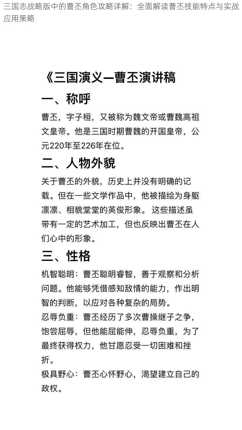 三国志战略版中的曹丕角色攻略详解：全面解读曹丕技能特点与实战应用策略