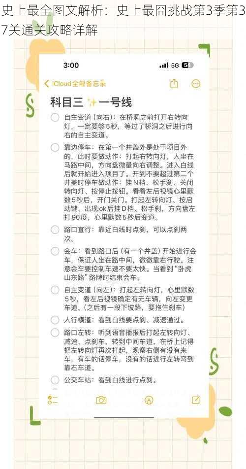 史上最全图文解析：史上最囧挑战第3季第37关通关攻略详解